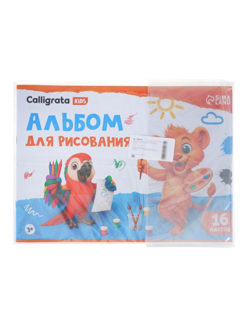 Набор альбомов для рисования Calligrata, А4, 3 штуки, 16 листов, на скрепке, плотность листов 100 г/м², обложка из мелованной бумаги