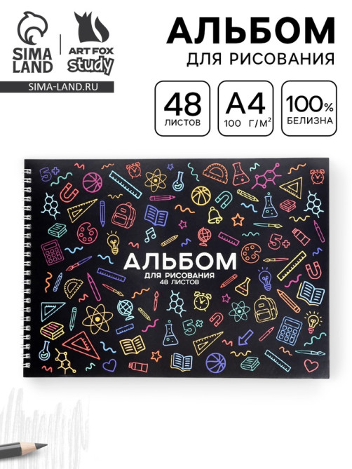 Альбом для рисования 48 листов на пружине А4 «Школьный»