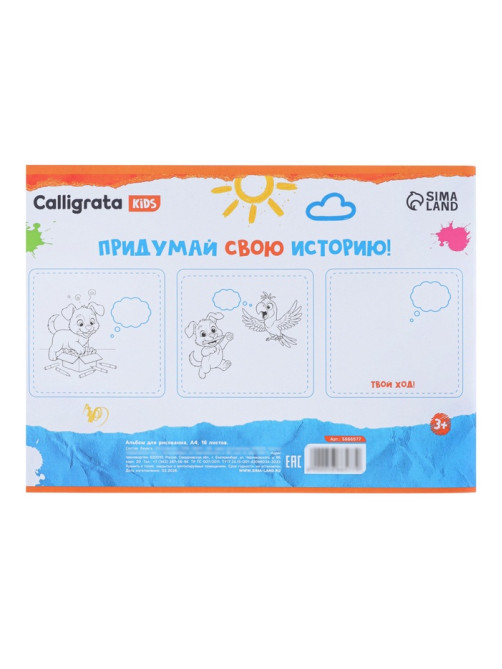 Набор альбомов для рисования Calligrata, А4, 3 штуки, 16 листов, на скрепке, плотность листов 100 г/м², обложка из мелованной бумаги