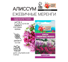 Семена цветов Алиссум «Ежевичные меренги», 5 шт., «Рецепты дедушки Никиты»