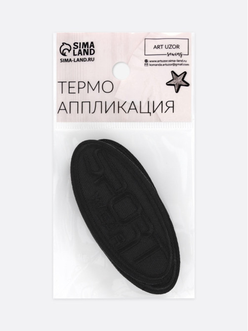 Термоаппликация Sport, 7.2×3.2 см, набор 10 шт., чёрная