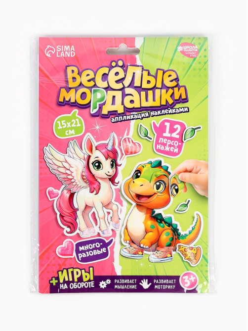 Аппликация наклейками «Весёлые мордашки»