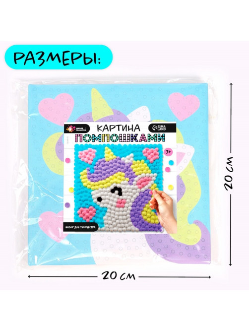 Картина помпошками на холсте «Единорог», набор для творчества, своими руками