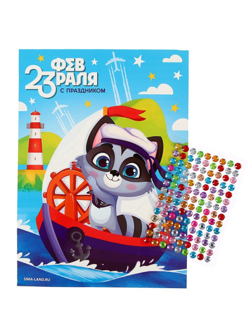 Аппликация стразами для детей «С 23 февраля!», набор для творчества