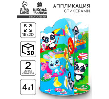 Аппликация стикерами «Каникулы», набор для творчества