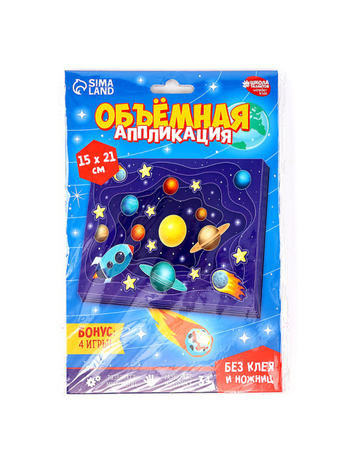 Объемная аппликация «Космос», набор для творчества