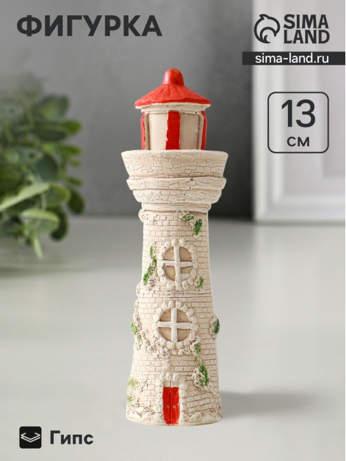 Фигурка гипс «Маяк», 13×3 см, с росписью