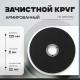 Круг зачистной по металлу ТУНДРА, армированный, 125×6×22 мм