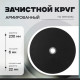 Круг зачистной по металлу ТУНДРА, армированный, 230×6×22 мм