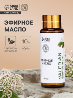 Эфирное масло «Валериана», 10 мл, с пипеткой