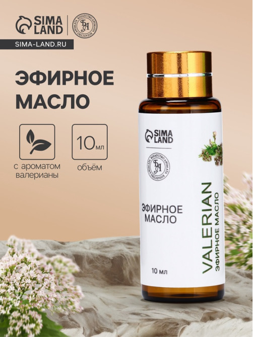 Эфирное масло «Валериана», 10 мл, с пипеткой