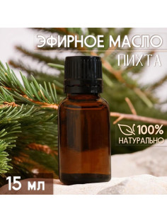 Масло эфирное «Пихта» 15 мл, под ваш бренд и дизайн