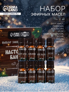 Новогодний набор эфирных масел «Настоящему банщику», в подарочной коробке, 8 шт. по 10 мл