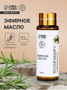 Эфирное масло «Розмарин», 10 мл, с пипеткой