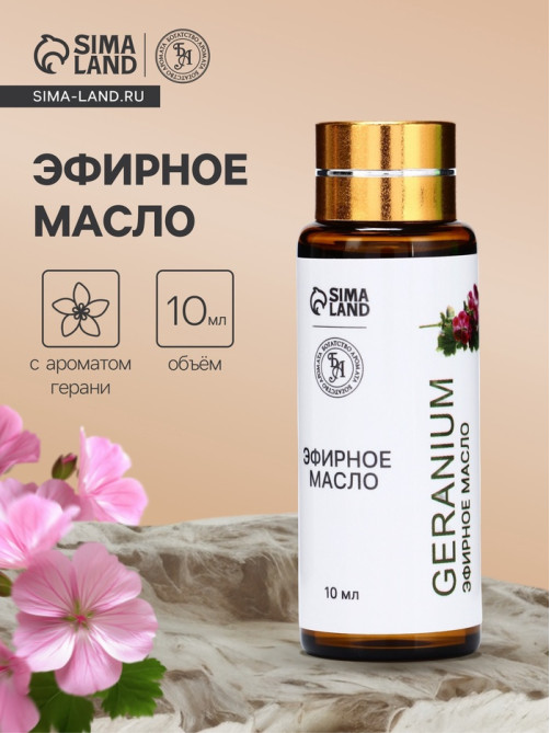 Эфирное масло «Герань», 10 мл, с пипеткой