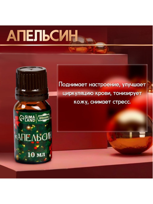 Новогодний набор эфирных масел «Веселого Нового Года!», в подарочной коробке, 8 шт. по 10 мл