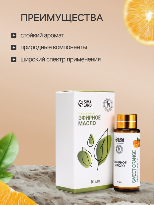 Эфирное масло «Сладкий апельсин», 10 мл, с пипеткой