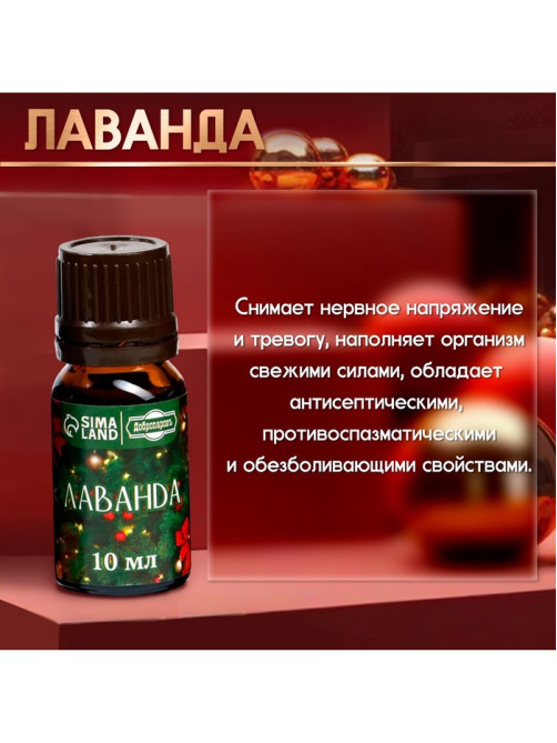 Новогодний набор эфирных масел «Веселого Нового Года!», в подарочной коробке, 8 шт. по 10 мл