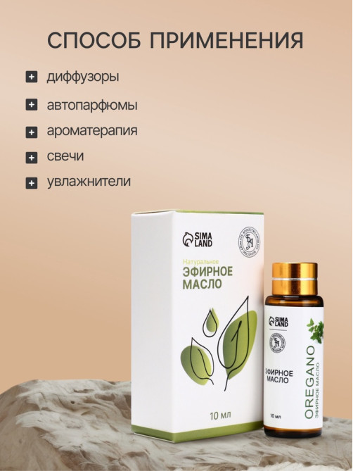 Эфирное масло «Орегано», 10 мл, с пипеткой
