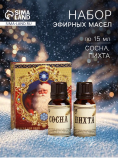 Новогодний набор эфирных масел «С Новым годом, дед мороз», в подарочной коробке, сосна, пихта, 2 шт. по 15 мл
