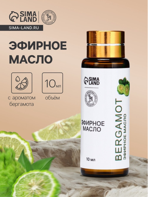 Эфирное масло «Бергамот», 10 мл, с пипеткой