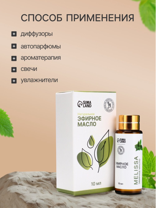 Эфирное масло «Мелисса», 10 мл, с пипеткой