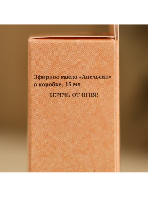 Эфирное масло «Апельсин» в коробке 15 мл