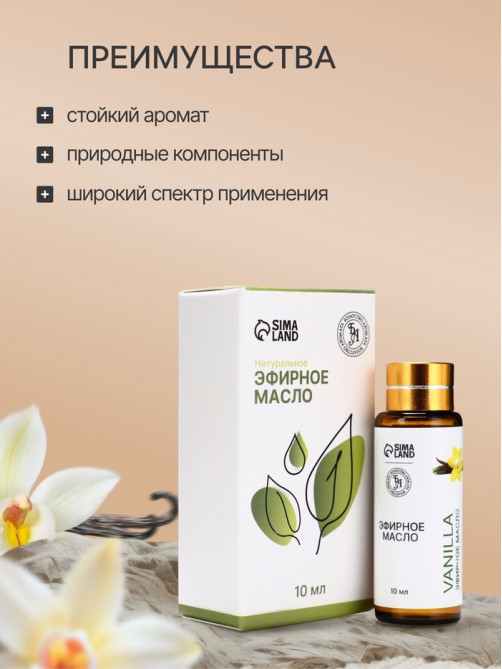 Эфирное масло «Ваниль», 10 мл, с пипеткой