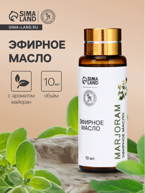 Эфирное масло «Майоран», 10 мл, с пипеткой