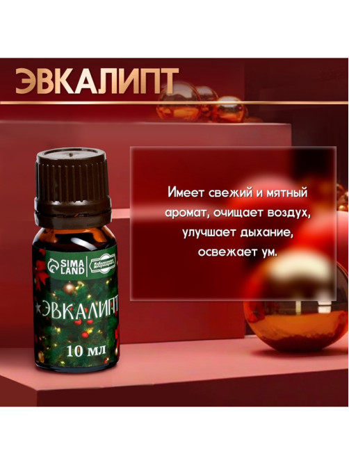 Новогодний набор эфирных масел «Веселого Нового Года!», в подарочной коробке, 8 шт. по 10 мл