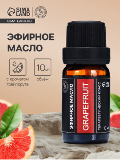 Эфирное масло «Грейпфрут», 10 мл, в тубусе