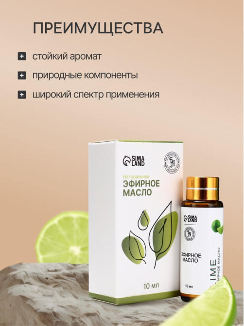 Эфирное масло «Лайм», 10 мл, с пипеткой