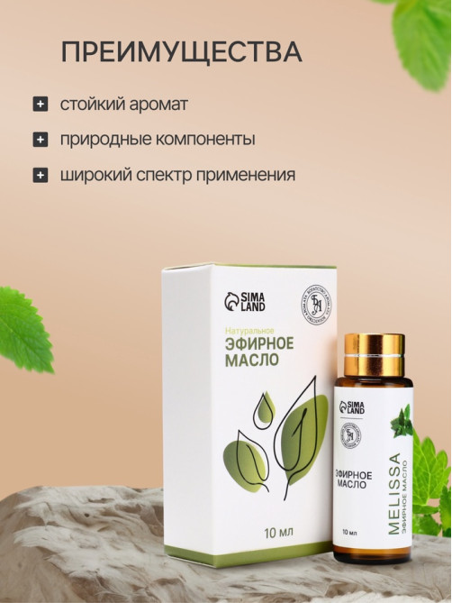Эфирное масло «Мелисса», 10 мл, с пипеткой