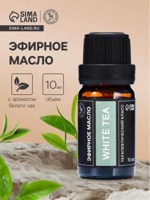 Эфирное масло «Белый чай», 10 мл, в тубусе