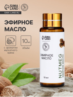 Эфирное масло «Мускатный орех», 10 мл, с пипеткой