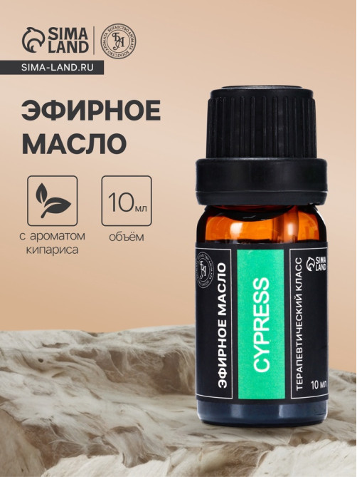 Эфирное масло «Кипарис», 10 мл, в тубусе