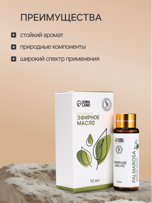 Эфирное масло «Пальмароза», 10 мл, с пипеткой