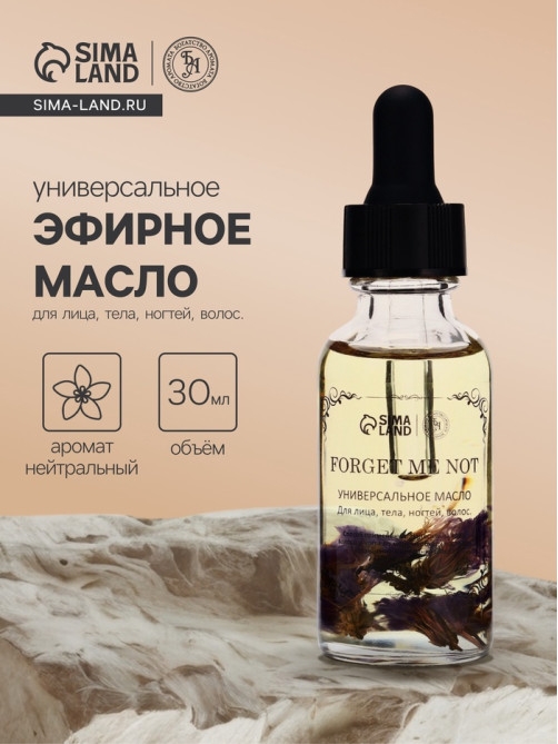 Эфирное масло «Незабудка», 30 мл, в коробке