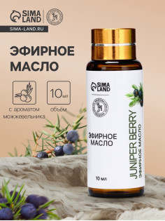 Эфирное масло «Ягоды можжевельника», 10 мл, с пипеткой