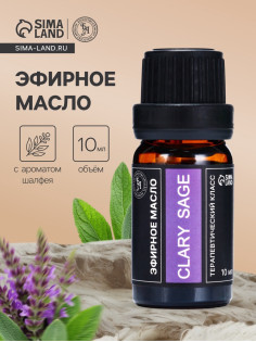 Эфирное масло «Блестящий шалфей», 10 мл, в тубусе