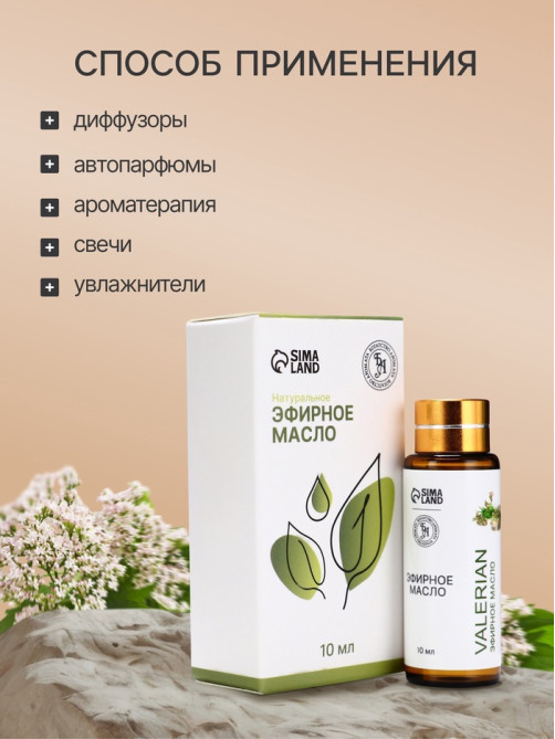 Эфирное масло «Валериана», 10 мл, с пипеткой