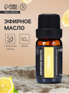 Эфирное масло «Лимон», 10 мл, в тубусе