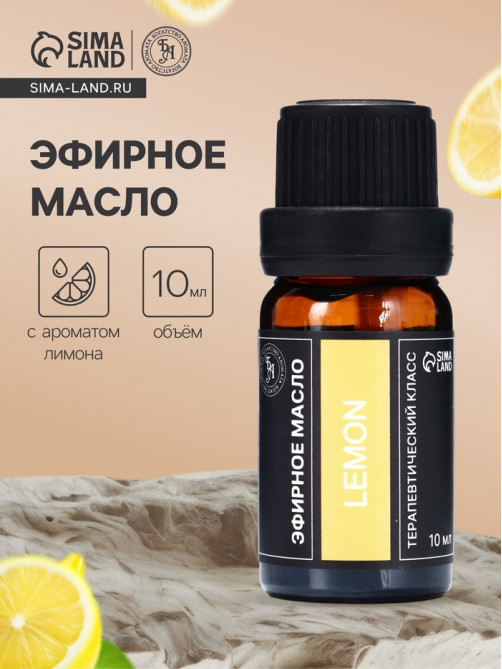 Эфирное масло «Лимон», 10 мл, в тубусе
