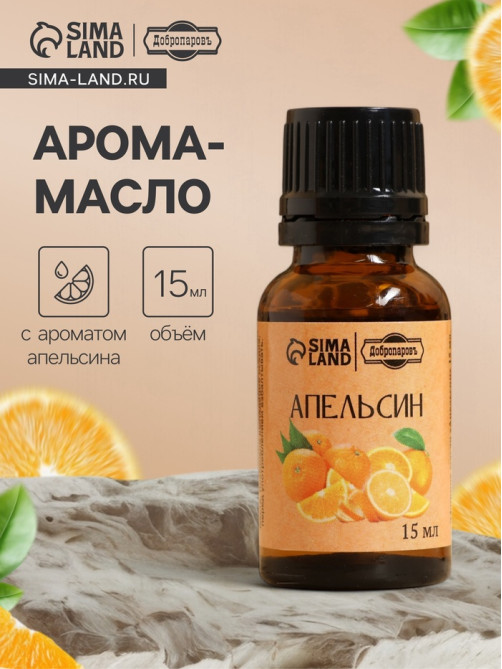 Эфирное масло «Апельсин» в коробке 15 мл