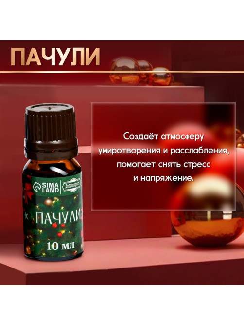 Новогодний набор эфирных масел «Веселого Нового Года!», в подарочной коробке, 8 шт. по 10 мл
