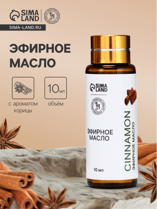 Эфирное масло «Корица», 10 мл, с пипеткой