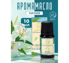 Аромамасло Лилия 10 мл