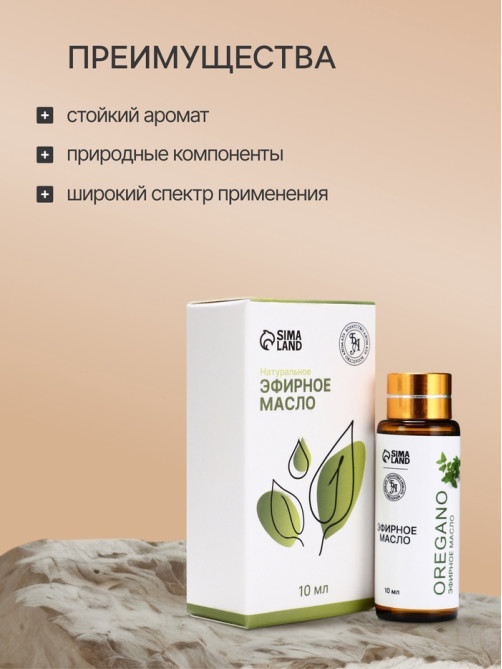 Эфирное масло «Орегано», 10 мл, с пипеткой