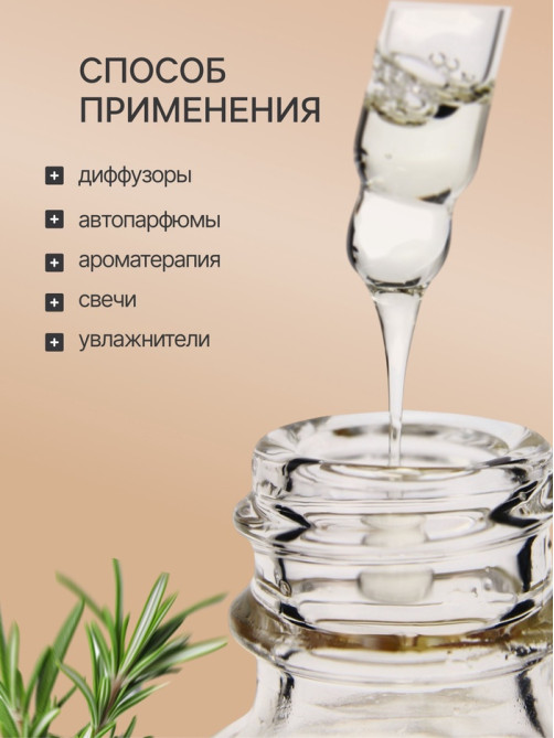 Эфирное масло «Розмарин», 30 мл, в коробке