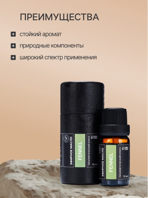 Эфирное масло «Фенхель», 10 мл, в тубусе